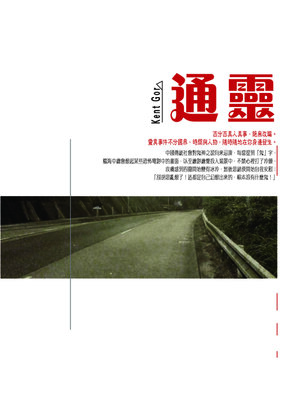 cover image of 通靈